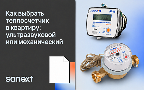 Какой выбрать теплосчетчик в квартиру: ультразвуковой или механический